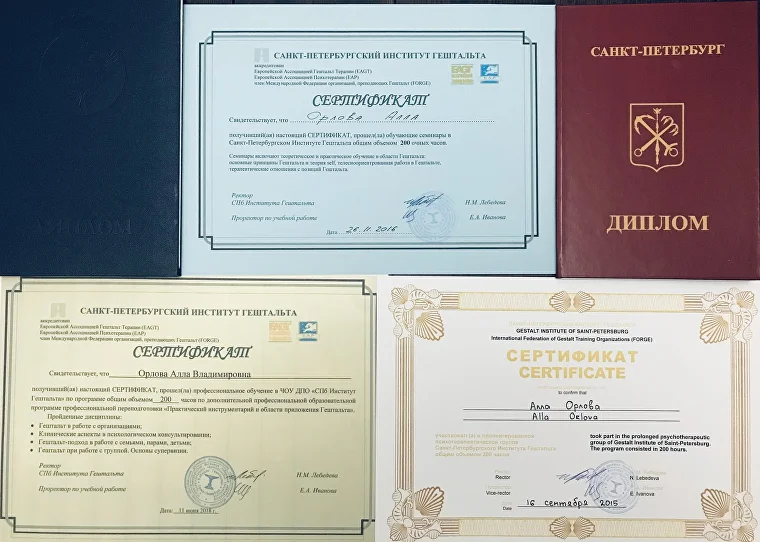 Дипломы и сертификаты